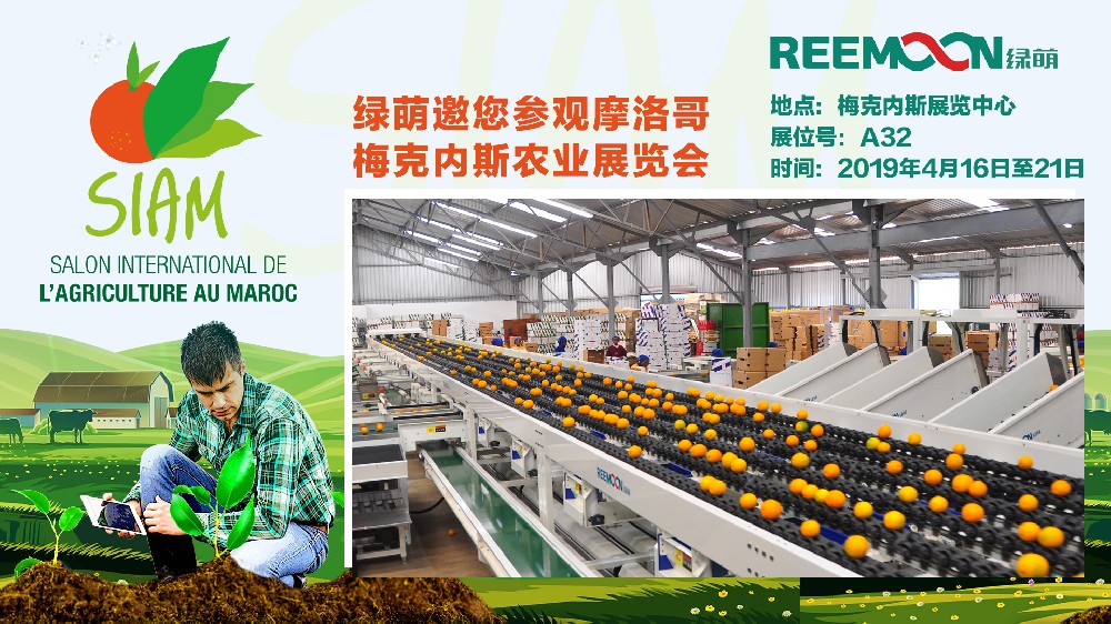 江西綠萌科技控股有限公司誠(chéng)邀合作伙伴參加摩洛哥農(nóng)業(yè)展，綠萌是果蔬分選設(shè)備國(guó)家高新技術(shù)企業(yè)，可進(jìn)行重量、大小、顏色、瑕疵外觀視覺(jué)分選，無(wú)損檢測(cè)糖度，甜度，酸度、空心、浮皮、褐變、果肉損傷、霉心病等內(nèi)部指標(biāo)，提供智能全自動(dòng)果蔬分選機(jī),果蔬分選設(shè)備,果蔬選果機(jī),果蔬選果設(shè)備,果蔬分級(jí)機(jī),果蔬分揀機(jī),果蔬大小稱(chēng)重分選方案和價(jià)格